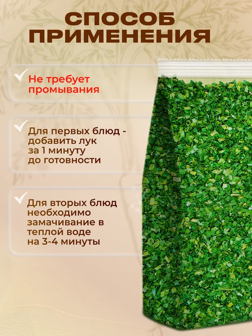 Pirina ECO Лук зеленый сушеный резанец 200г в пакете, 200 г, фото 2