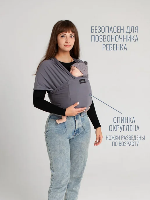 ZAZZA Слинг для новорожденного без намотки трикотажный, серый, фото 2