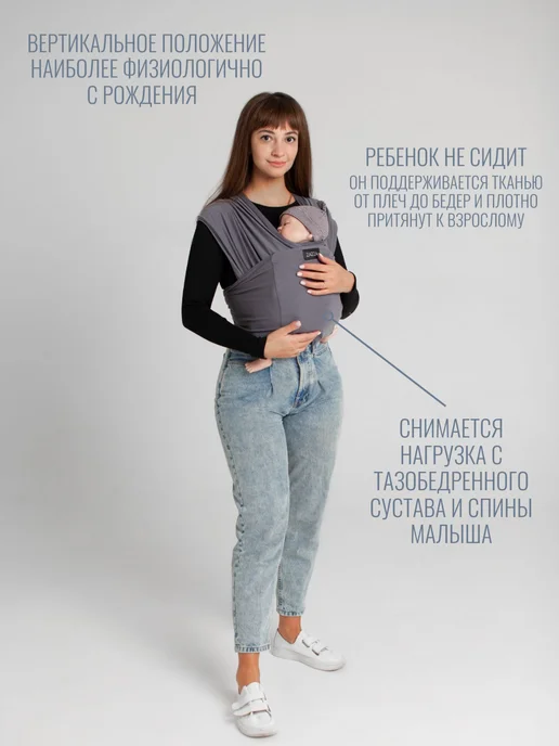 ZAZZA Слинг для новорожденного без намотки трикотажный, серый, фото 4