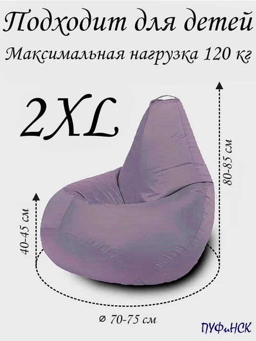 ПУФиНСК Чехол для кресла-мешка 2XL Оксфорд, серый, фото 2