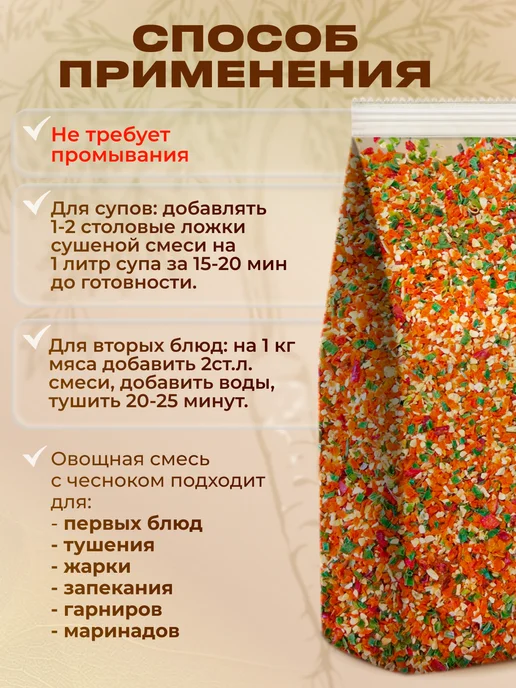 Pirina ECO Смесь овощей сушеных чесночная 1кг в пакете, 1 кг, фото 2