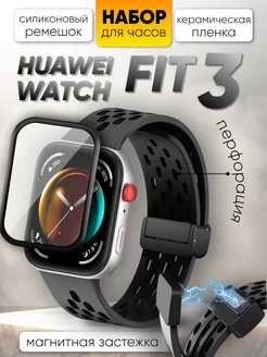 Ремешок на часы huawei watch fit 3 и пленка на экран BestDeviseStore 299088110 купить за 271 ₽ в интернет-магазине Wildberries