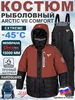 Костюм зимний «Arctic VII Comfort» -45С для рыбалки ХСН 299093013 купить за 34 920 ₽ в интернет‑магазине Wildberries