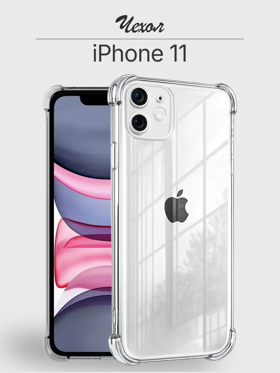 Чехол iPhone 11 прозрачный противоударный