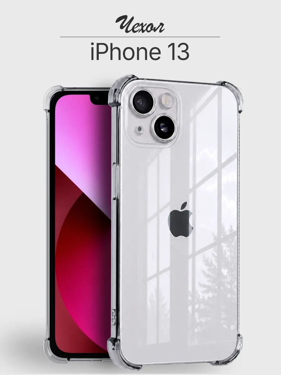 Чехол iPhone 13 прозрачный противоударный