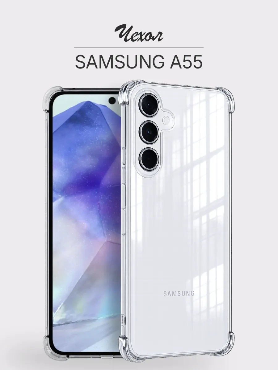 Чехол Samsung А55 5G прозрачный противоударный