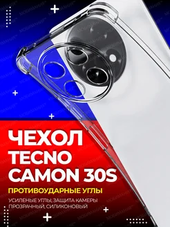 Чехол Tecno Camon 30S 4G прозрачный противоударный Мобимания 299094782 купить за 206 ₽ в интернет-магазине Wildberries