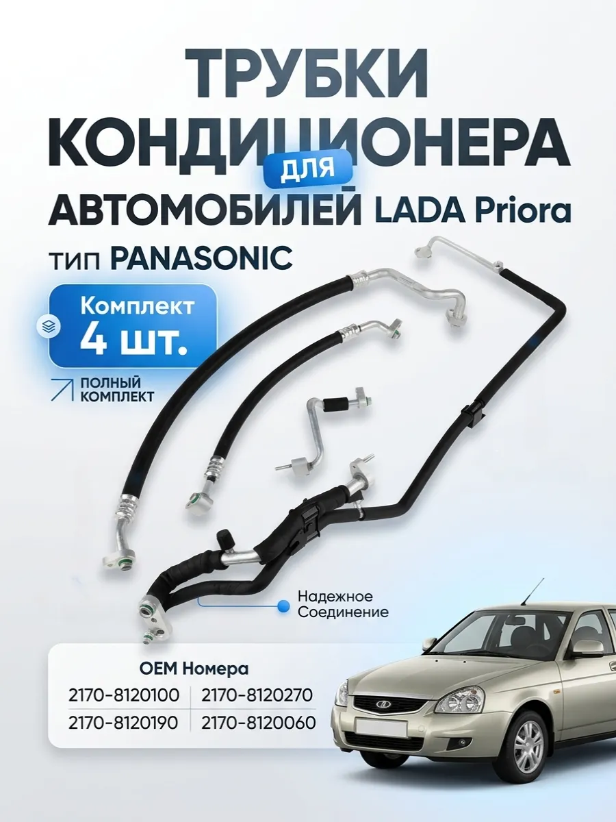 Трубки кондиционера (тип Panasonic) Priora