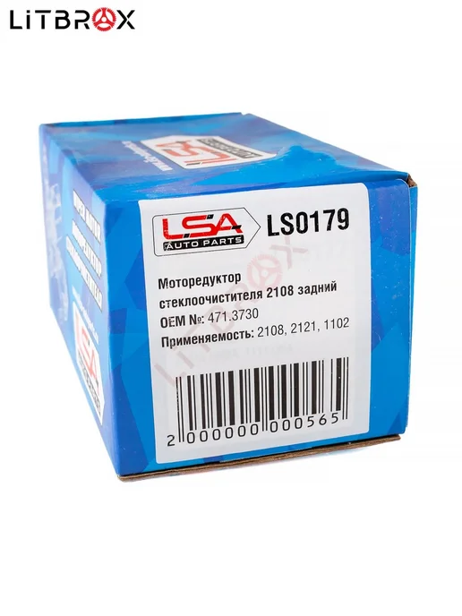 ILSA AUTO PARTS Моторедуктор стеклоочистителя (Задний) 2108-09, 2113-14, вариант, фото 8
