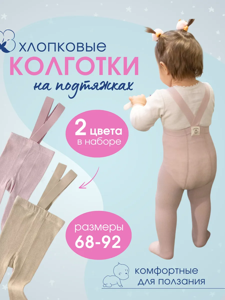 Колготки детские на лямках