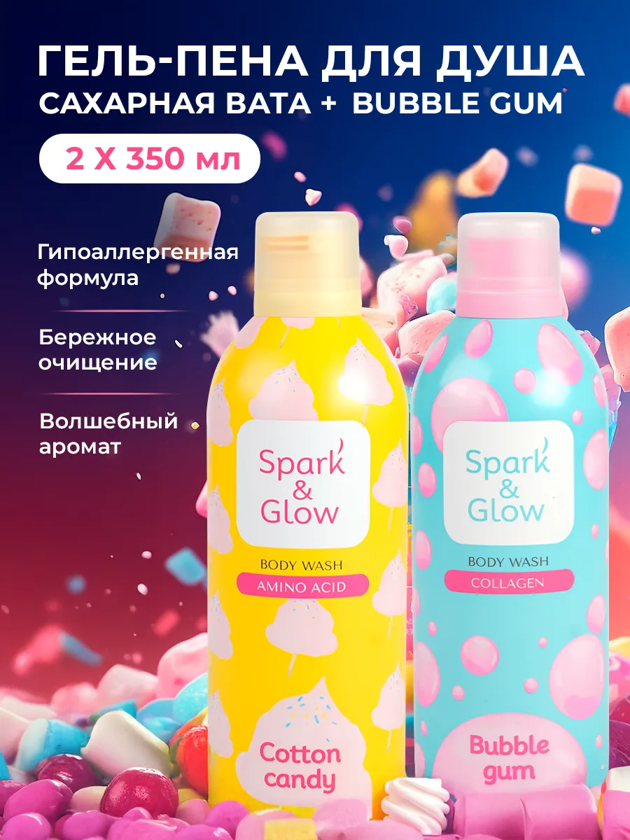 Гель-мусс для душа набор Spark&Glow купить по цене 1 304 ₽ в интернет-магазине Wildberries | 299130962