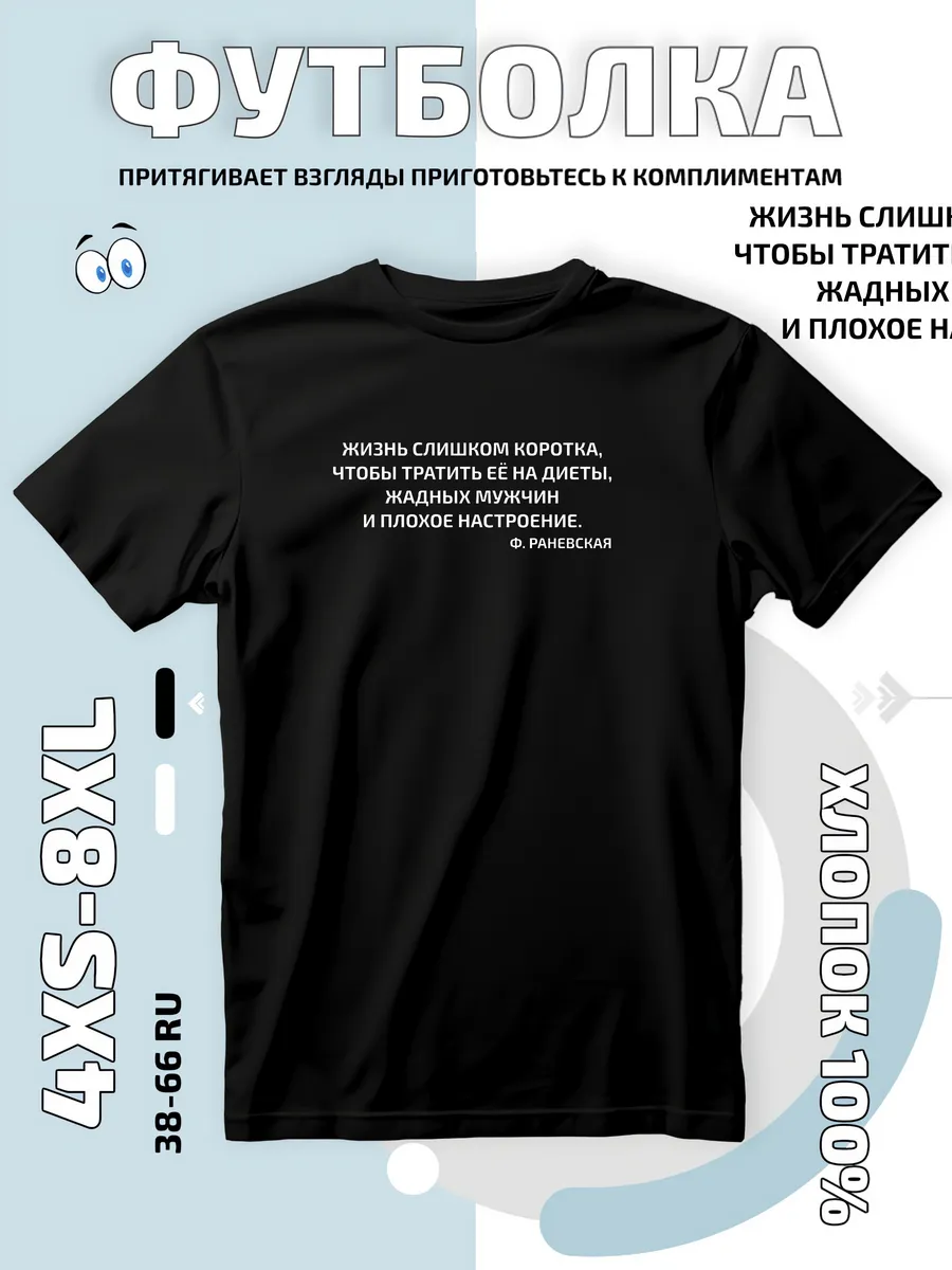 Футболка с принтом жизнь слишком коротка