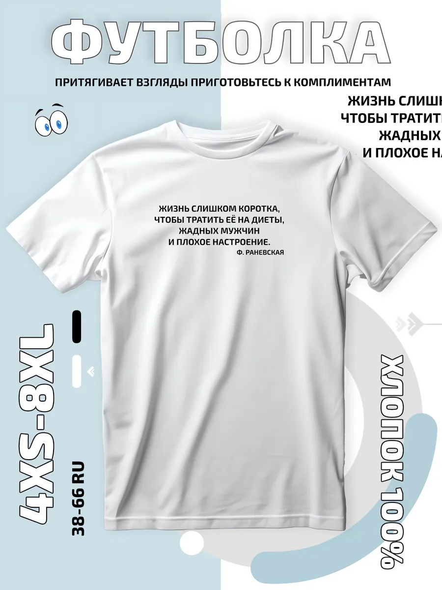 Футболка с принтом жизнь слишком коротка