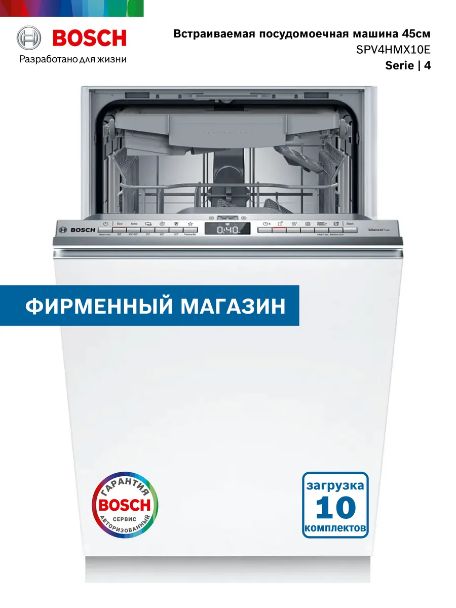 Встраиваемая Посудомоечная Машина Bosch Spv6hmx5mr Купить