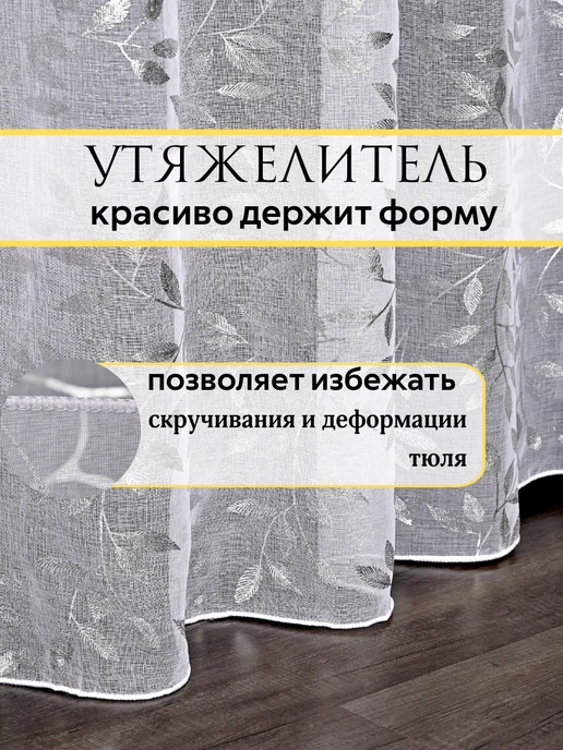 Top-Dom тюль под лен 200х250 см в гостиную и спальную, 200x250 см, фото 2