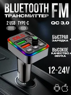 FM трансмиттер для машины, FM модулятор с блютуз TechnoX 299177367 купить за 1 020 ₽ в интернет-магазине Wildberries