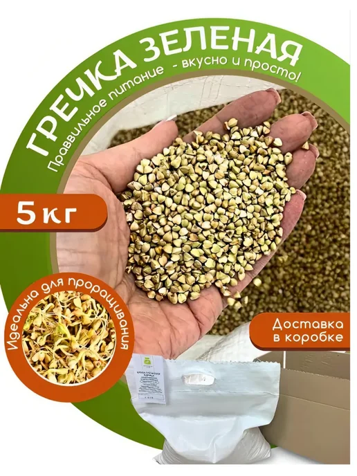 Экопродукты Алтая Зеленая Гречка с Алтая 5 кг, 5 кг