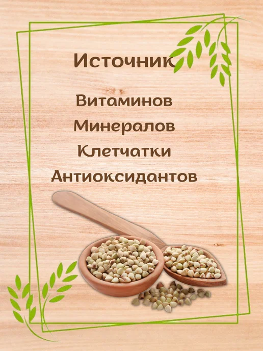 Экопродукты Алтая Зеленая Гречка с Алтая 5 кг, 5 кг, фото 3