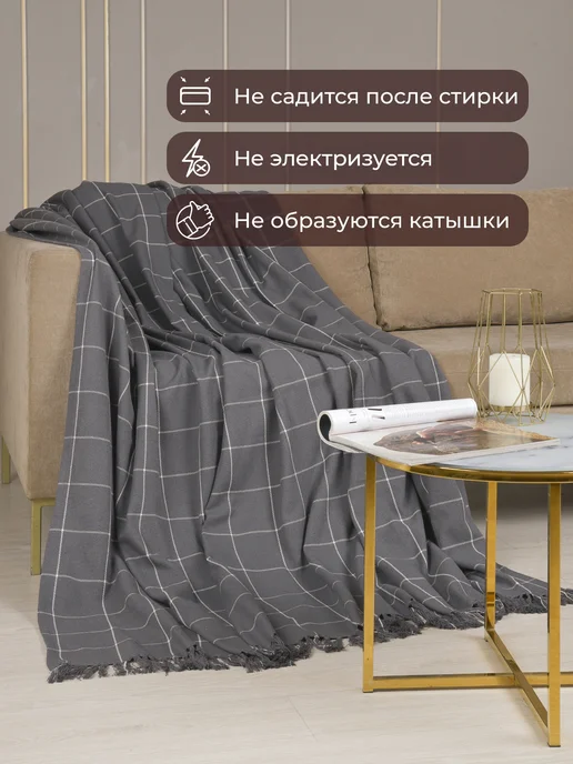 Unifico Плед на кровать и диван хлопковый 150х200 Сквер, 150x200, фото 3