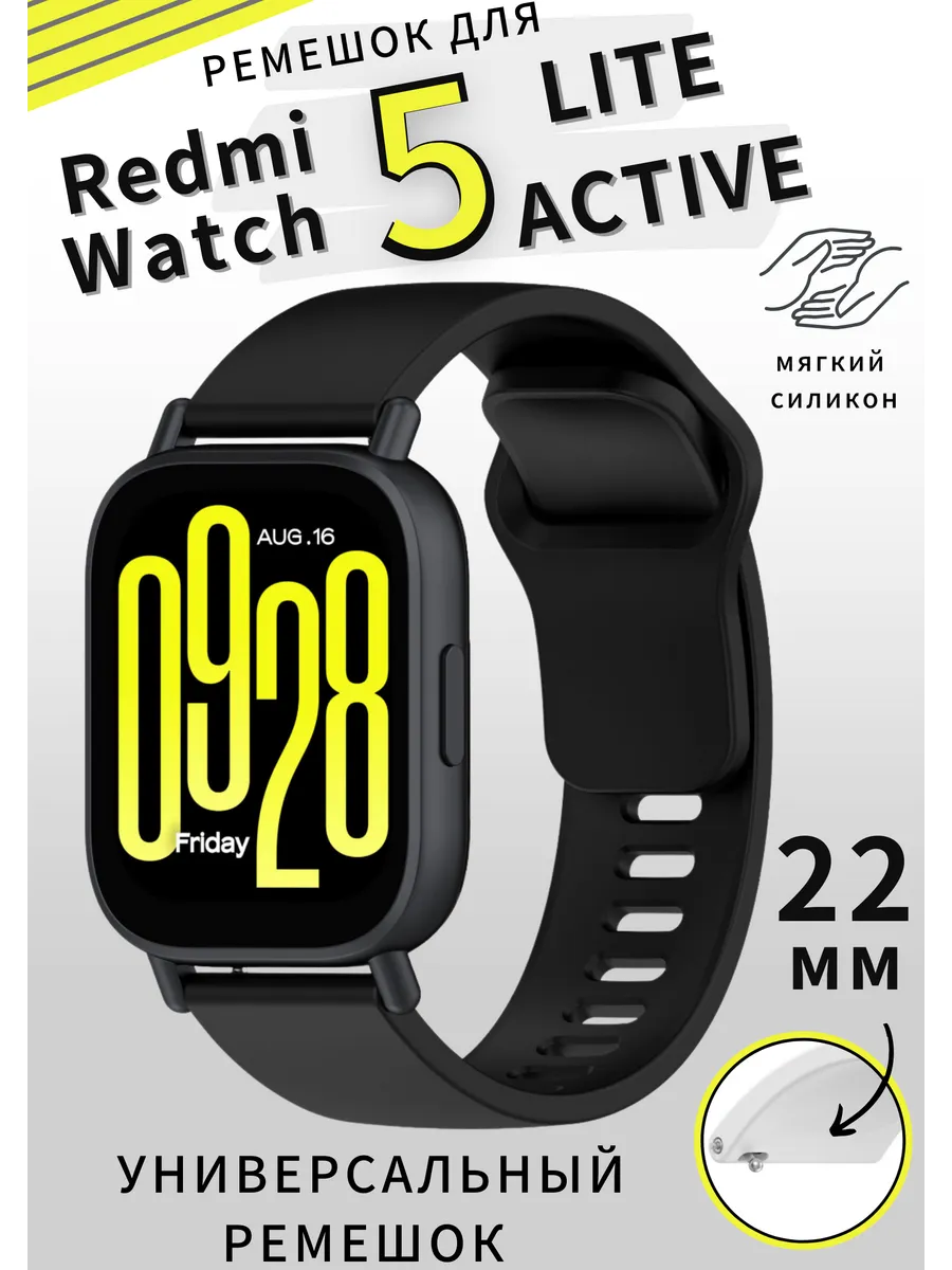 силиконовый ремешок Redmi Watch 5 Lite Active 22 мм