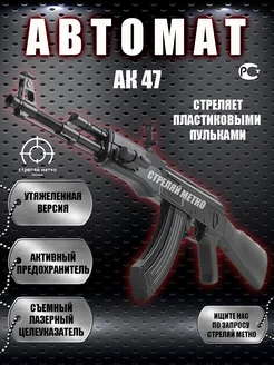 Автомат с пульками Калашникова ак 47 детский подарок MiMiNo 299182070 купить за 2 394 ₽ в интернет-магазине Wildberries