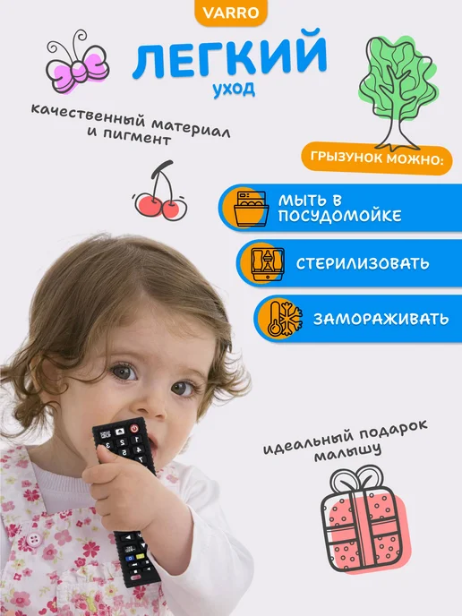 VARRO Грызунок прорезыватель пульт силиконовый, вариант, фото 3