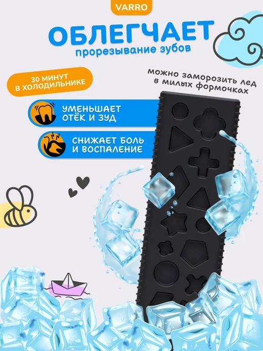 VARRO Грызунок прорезыватель пульт силиконовый, вариант, фото 6