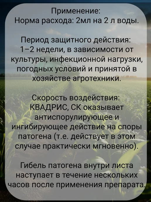 Квадрис 50 мл. Средство от заболеваний растений, 50 мл, фото 3