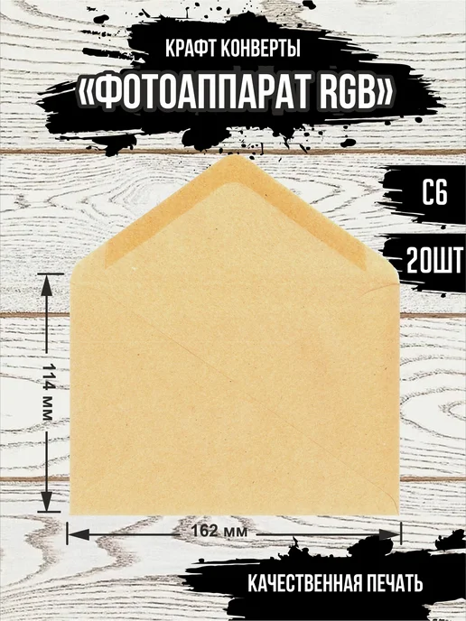 Эллот Набор конвертов "Фотоаппарат RGB" 20 шт. С6, 20 шт, фото 3