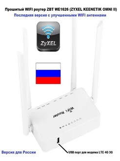 Прошитый 300мбит/с WIFI роутер ZBT WE1626 Keenetik Omni ZBT 299191291 купить за 1 731 ₽ в интернет‑магазине Wildberries