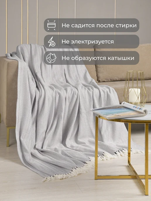 Unifico Плед на кровать и диван хлопковый 200х220, 200x220, фото 2
