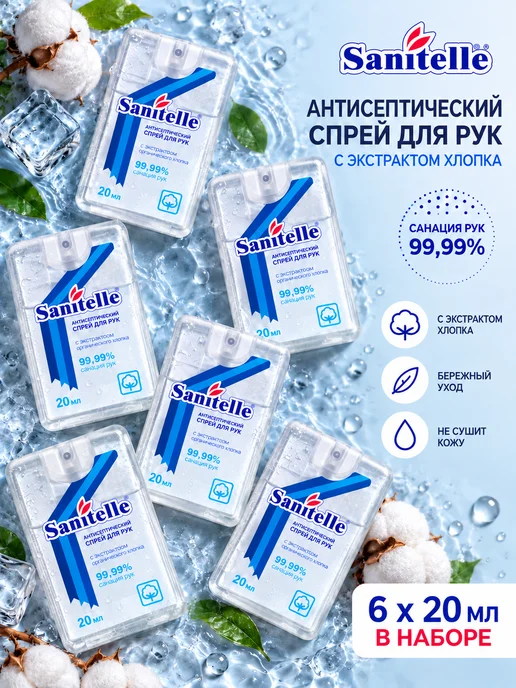 Sanitelle Антисептик для рук спрей карманный, 20 мл, 6 шт, 20 мл, 6 шт