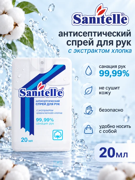 Sanitelle Антисептик для рук спрей карманный, 20 мл, 6 шт, 20 мл, 6 шт, фото 3