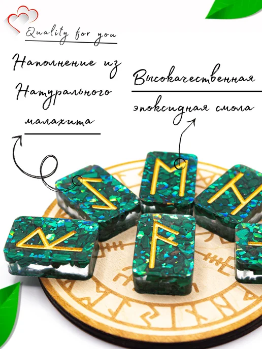 Руны скандинавские для гадания из натурального камня Quality for you "Малахит", набор 25шт., зеленый, фото 3