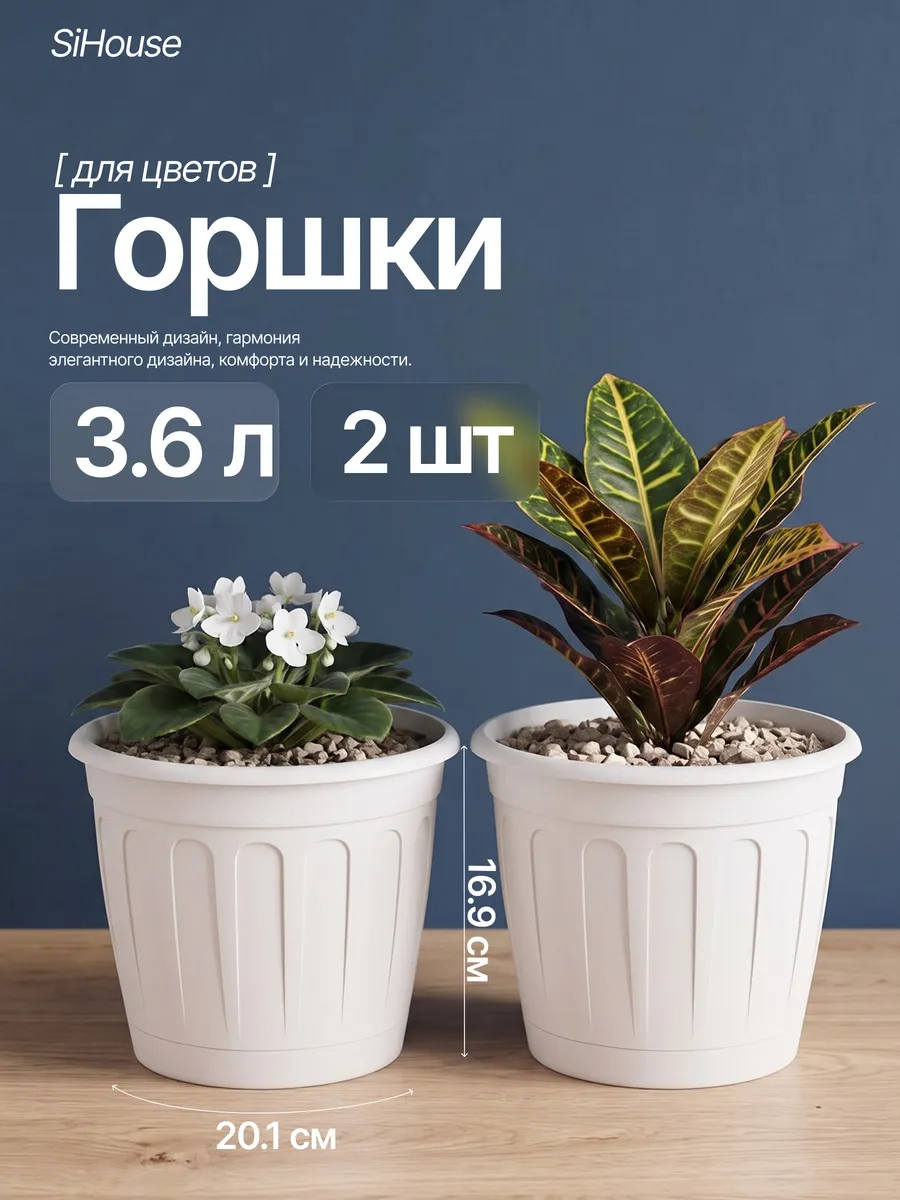 Горшок для цветов с поддоном 3,6л набор 2 шт