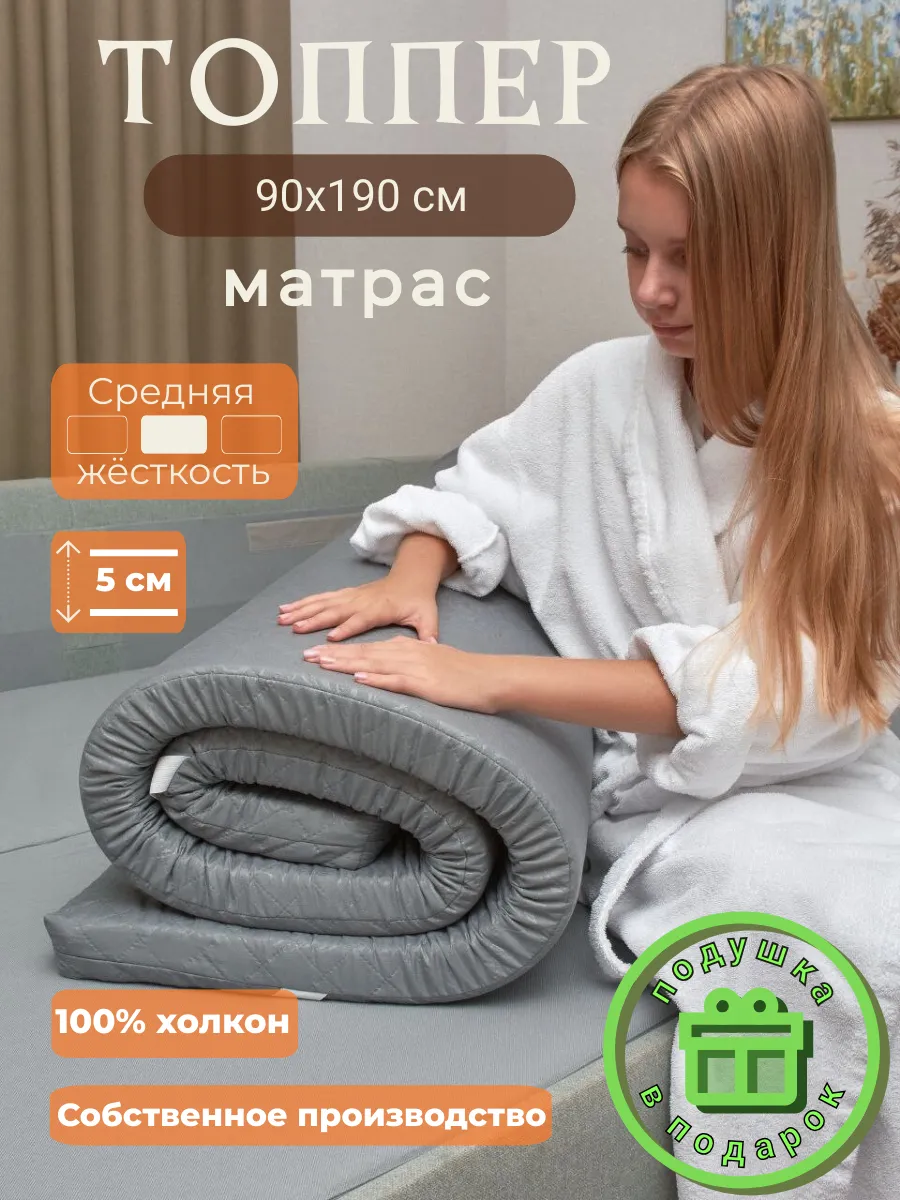 Матрас топпер 90х190см