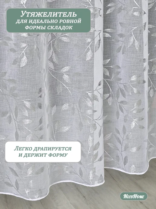 NeedHome Тюль под лён 200х250 для гостиной, 200x250, фото 2
