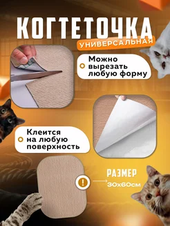 Самоклеящаяся когтеточка для кошки Furry Life 299208634 купить за 339 ₽ в интернет-магазине Wildberries