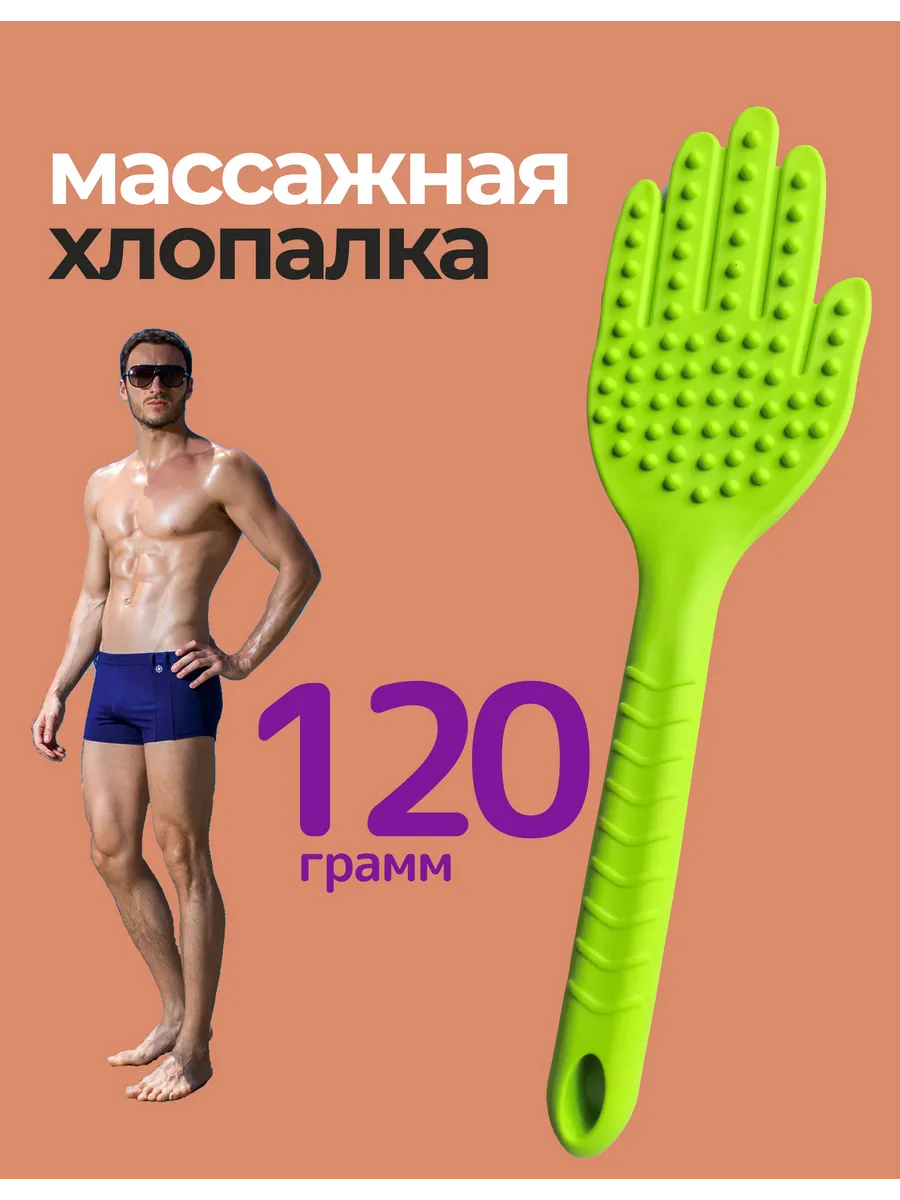 Массажер шлепалка хлопалка антицеллюлитный хлопушка