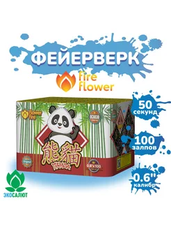 Фейерверк "Панда / Panda" (100 залпов) Fire flower 299213805 купить за 5 444 ₽ в интернет-магазине Wildberries