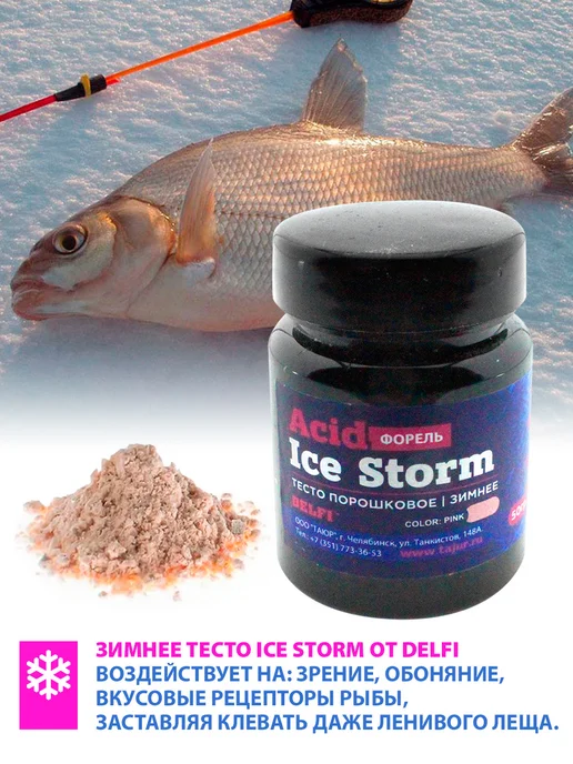 DELFI Тесто сухое зимнее Ice Storm Acid форель, вариант, фото 4