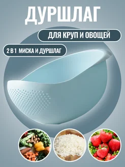 Дуршлаг сито для круп, рисомойка MulyHome 299217972 купить за 207 ₽ в интернет-магазине Wildberries