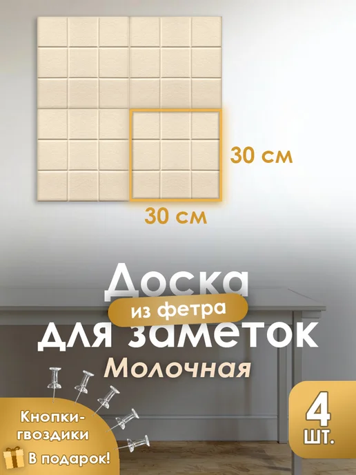 QUIET LUXURY Доска для заметок и записей 4 шт кремовая, 4 шт