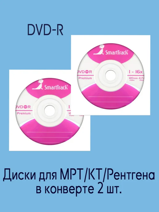Диск DVD-R для записи МРТ КТ рентгена 1шт, 2 шт, фото 6