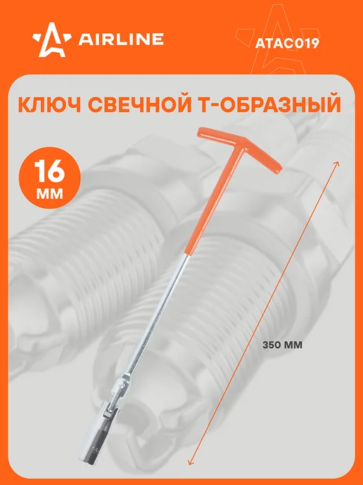 AIRLINE Ключ свечной Т-образный 250мм, 16мм