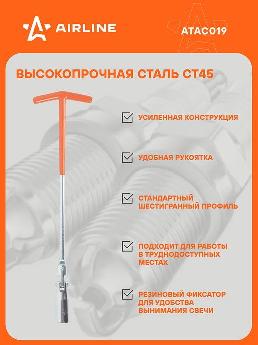 AIRLINE Ключ свечной Т-образный 250мм, 16мм, фото 2
