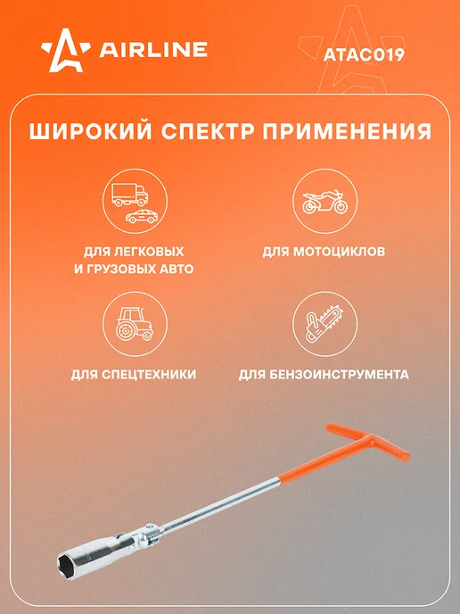 AIRLINE Ключ свечной Т-образный 250мм, 16мм, фото 3