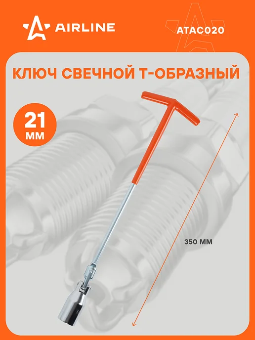 AIRLINE Ключ свечной Т-образный 250мм, 21мм