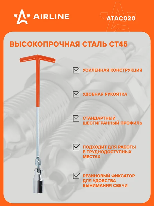 AIRLINE Ключ свечной Т-образный 250мм, 21мм, фото 2