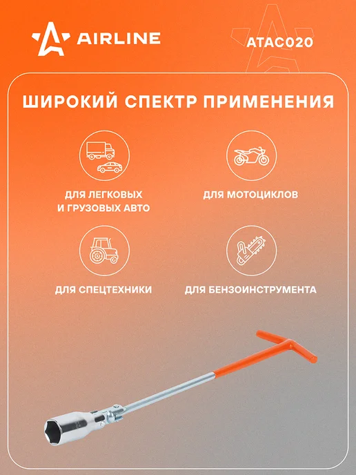 AIRLINE Ключ свечной Т-образный 250мм, 21мм, фото 3